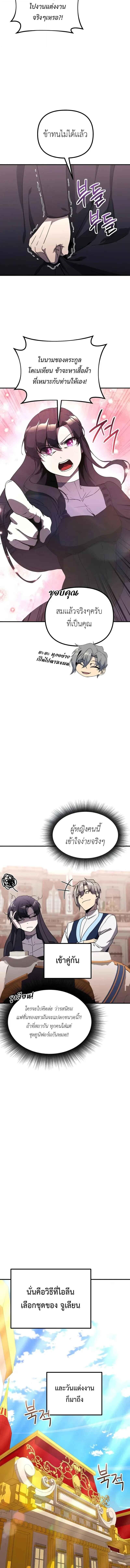 Playing the Perfect Fox-Eyed Villain ตอนที่ 34 4