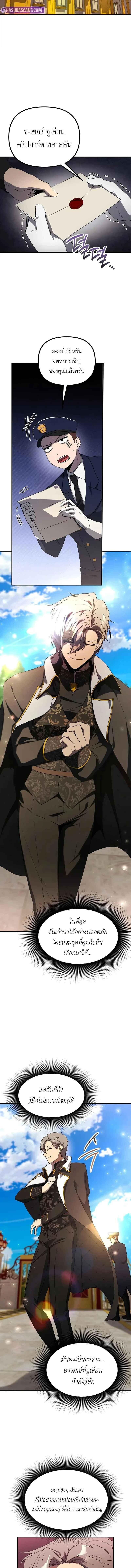 Playing the Perfect Fox-Eyed Villain ตอนที่ 34 5