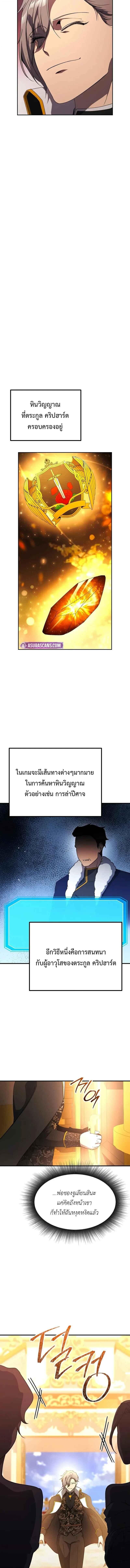 Playing the Perfect Fox-Eyed Villain ตอนที่ 34 6