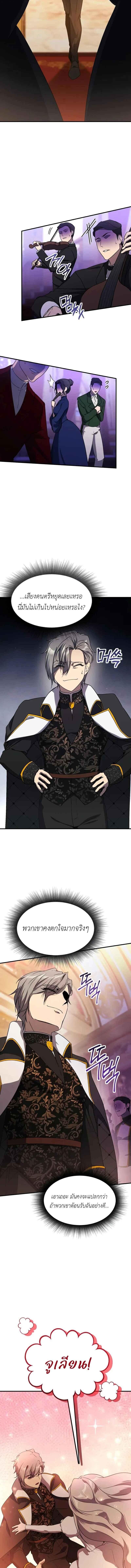 Playing the Perfect Fox-Eyed Villain ตอนที่ 34 7