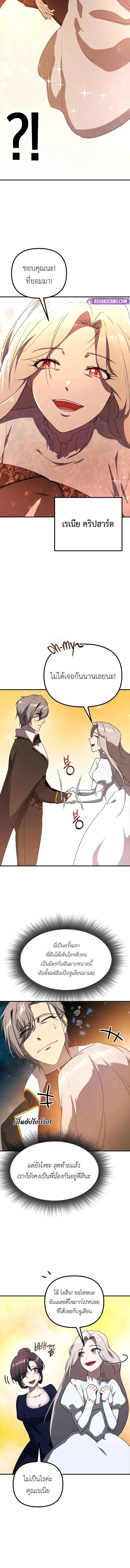 Playing the Perfect Fox-Eyed Villain ตอนที่ 34 8