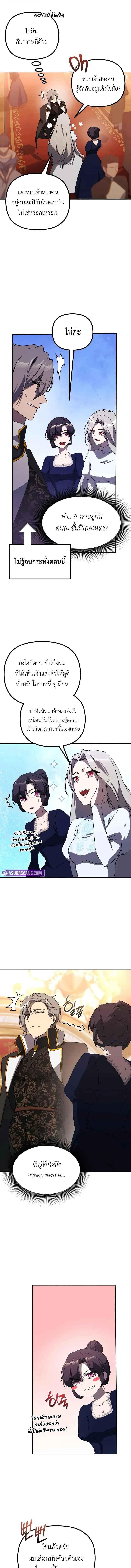 Playing the Perfect Fox-Eyed Villain ตอนที่ 34 9