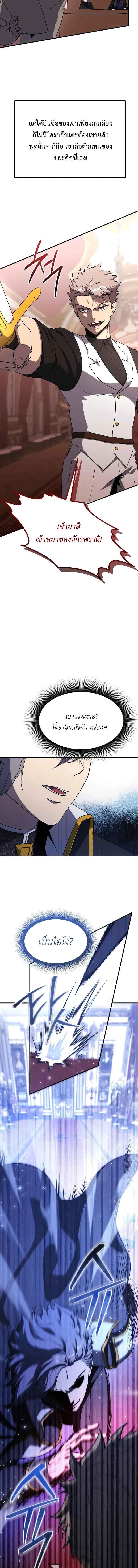 Playing the Perfect Fox-Eyed Villain ตอนที่ 35 2
