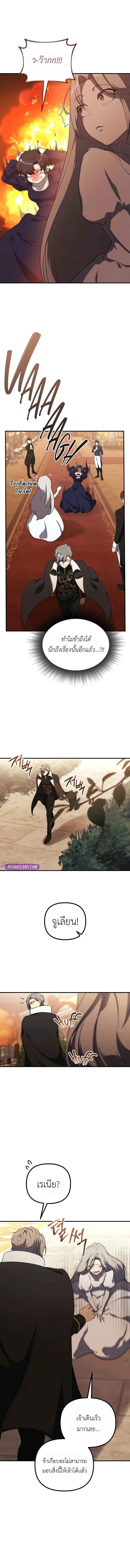 Playing the Perfect Fox-Eyed Villain ตอนที่ 35 9