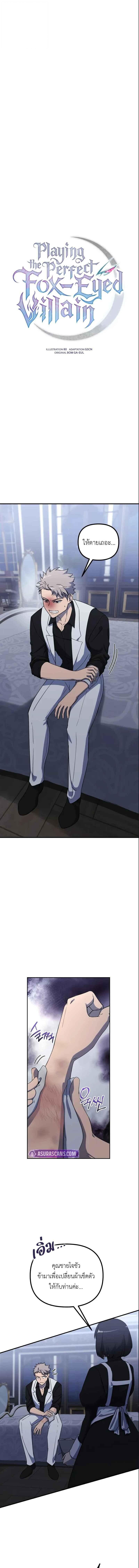Playing the Perfect Fox-Eyed Villain ตอนที่ 37 1
