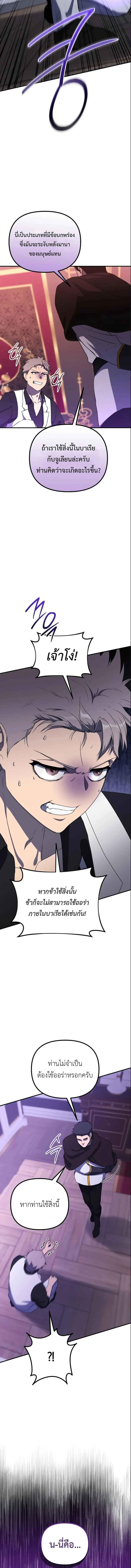 Playing the Perfect Fox-Eyed Villain ตอนที่ 37 11