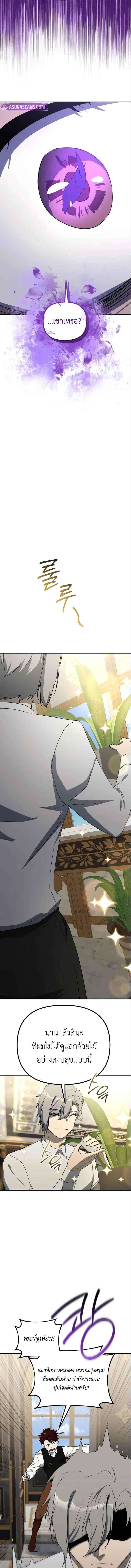 Playing the Perfect Fox-Eyed Villain ตอนที่ 37 12