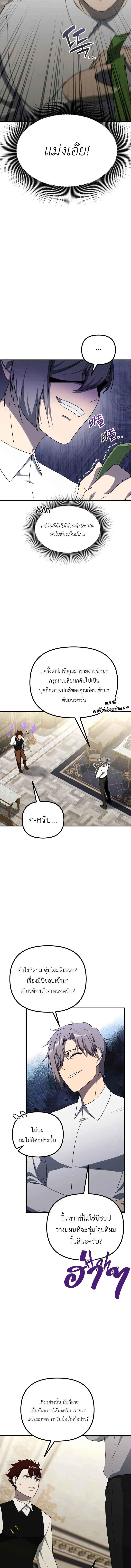 Playing the Perfect Fox-Eyed Villain ตอนที่ 37 13