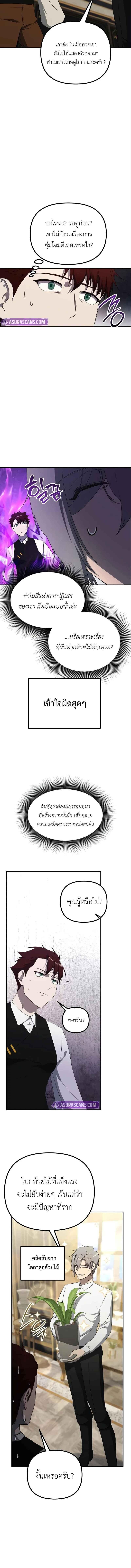 Playing the Perfect Fox-Eyed Villain ตอนที่ 37 14