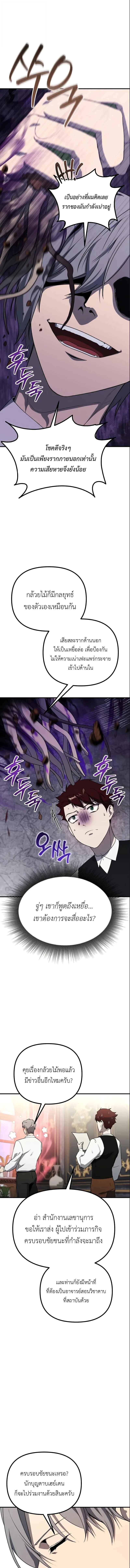 Playing the Perfect Fox-Eyed Villain ตอนที่ 37 15