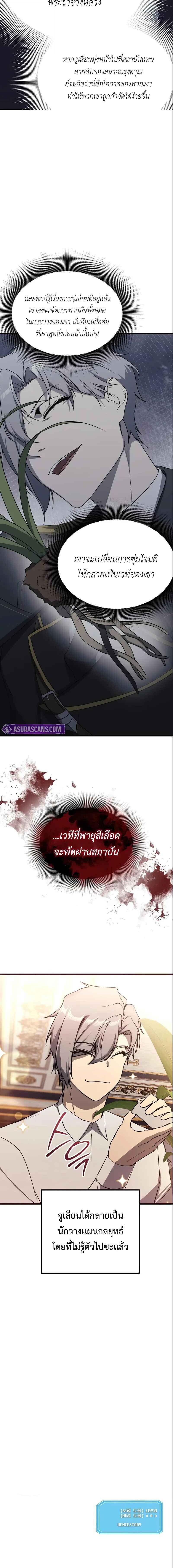 Playing the Perfect Fox-Eyed Villain ตอนที่ 37 17