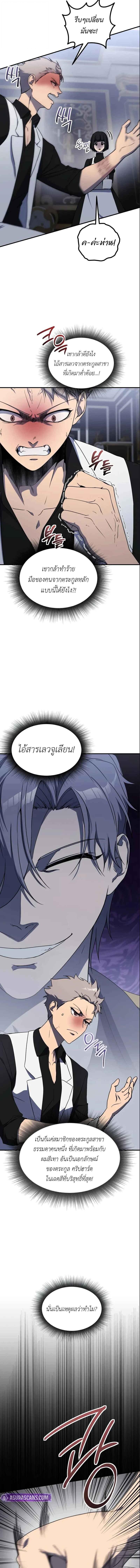 Playing the Perfect Fox-Eyed Villain ตอนที่ 37 2