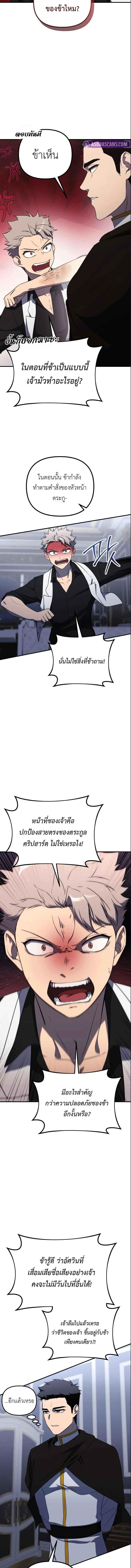 Playing the Perfect Fox-Eyed Villain ตอนที่ 37 6