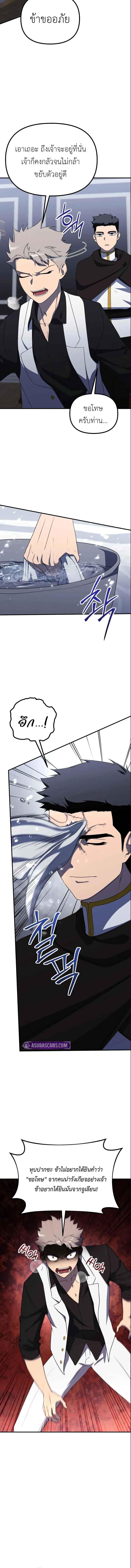Playing the Perfect Fox-Eyed Villain ตอนที่ 37 7