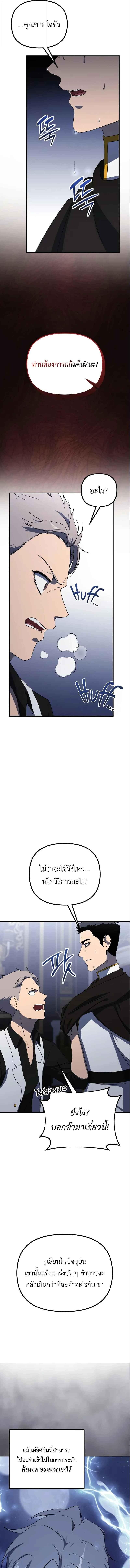 Playing the Perfect Fox-Eyed Villain ตอนที่ 37 8