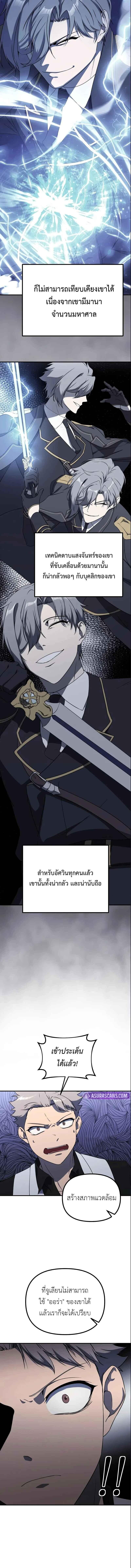 Playing the Perfect Fox-Eyed Villain ตอนที่ 37 9