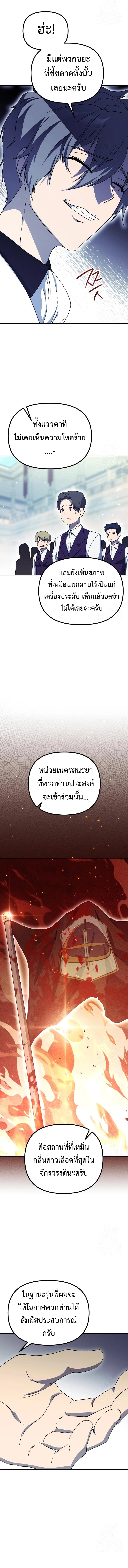 Playing the Perfect Fox-Eyed Villain ตอนที่ 4 19