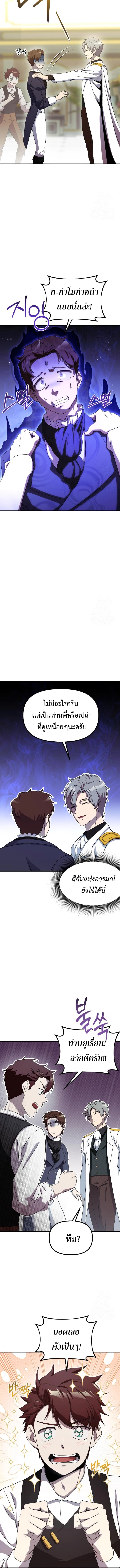 Playing the Perfect Fox-Eyed Villain ตอนที่ 5 10