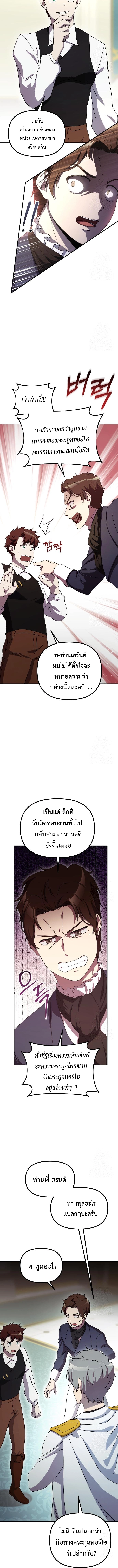 Playing the Perfect Fox-Eyed Villain ตอนที่ 5 12