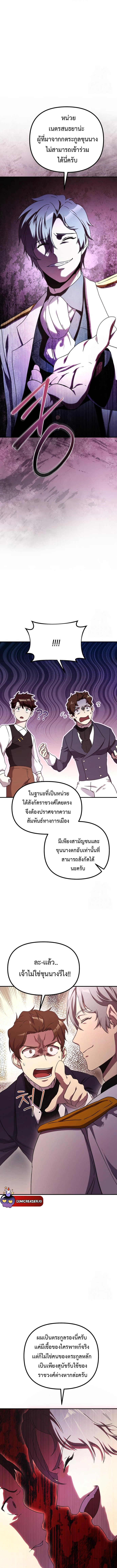 Playing the Perfect Fox-Eyed Villain ตอนที่ 5 13