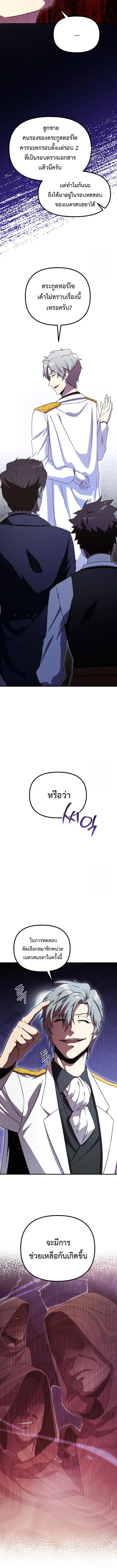 Playing the Perfect Fox-Eyed Villain ตอนที่ 5 14