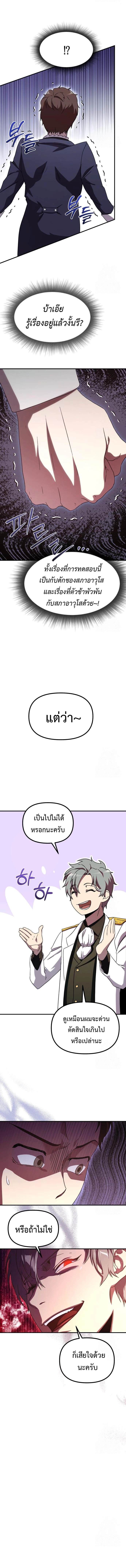 Playing the Perfect Fox-Eyed Villain ตอนที่ 5 15