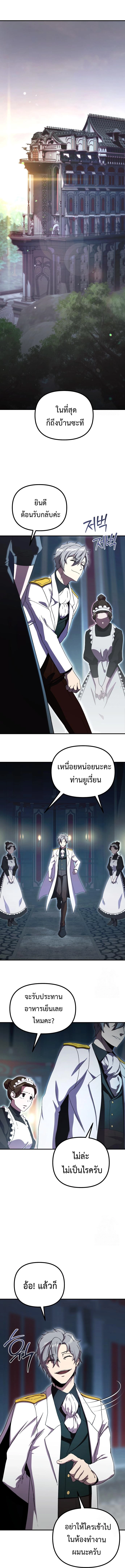 Playing the Perfect Fox-Eyed Villain ตอนที่ 5 16