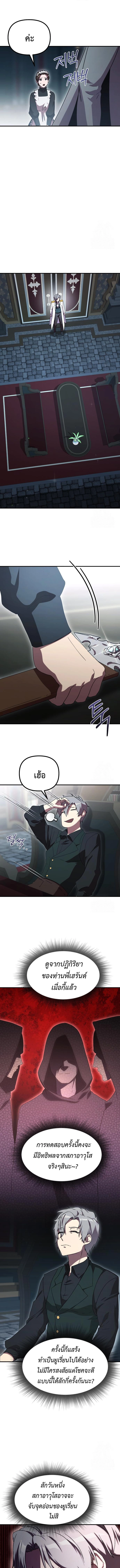 Playing the Perfect Fox-Eyed Villain ตอนที่ 5 17