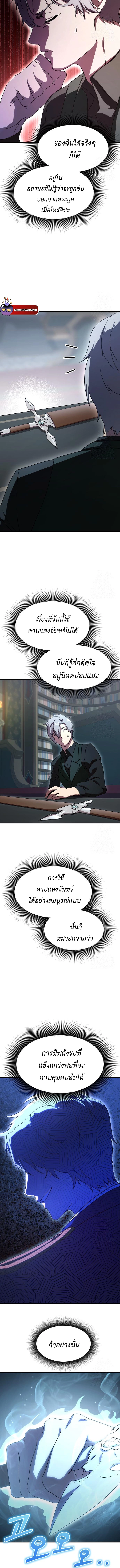 Playing the Perfect Fox-Eyed Villain ตอนที่ 5 18