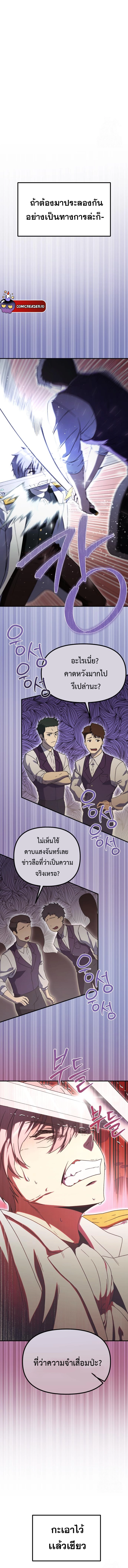 Playing the Perfect Fox-Eyed Villain ตอนที่ 5 2