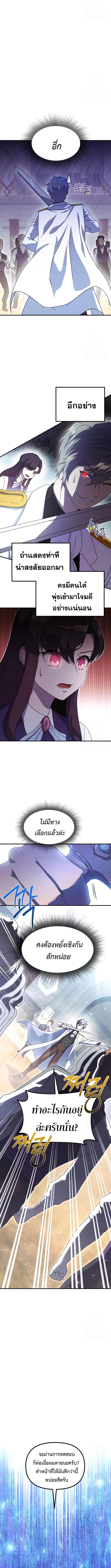 Playing the Perfect Fox-Eyed Villain ตอนที่ 5 3