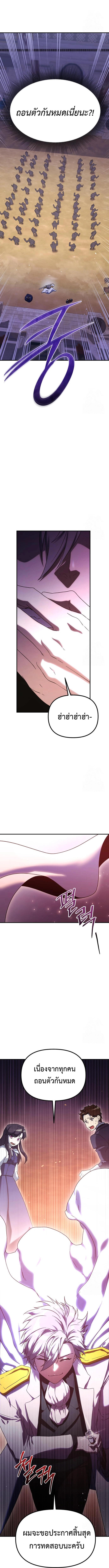 Playing the Perfect Fox-Eyed Villain ตอนที่ 5 6