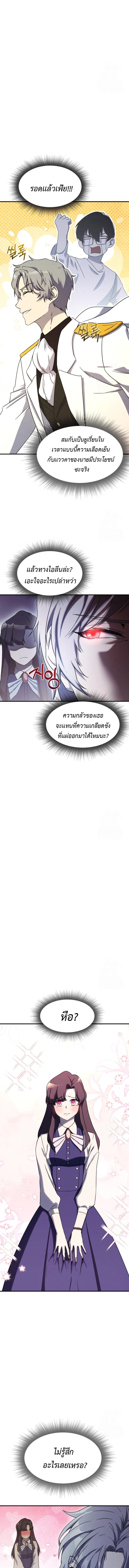 Playing the Perfect Fox-Eyed Villain ตอนที่ 5 7