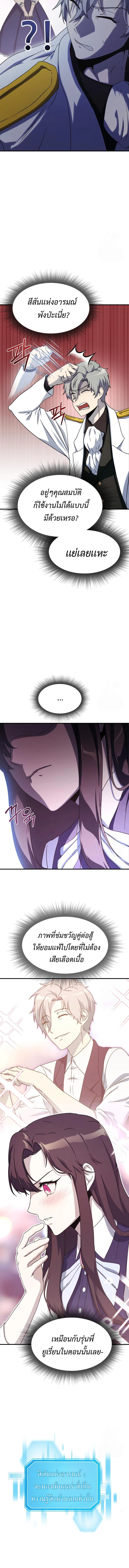 Playing the Perfect Fox-Eyed Villain ตอนที่ 5 8