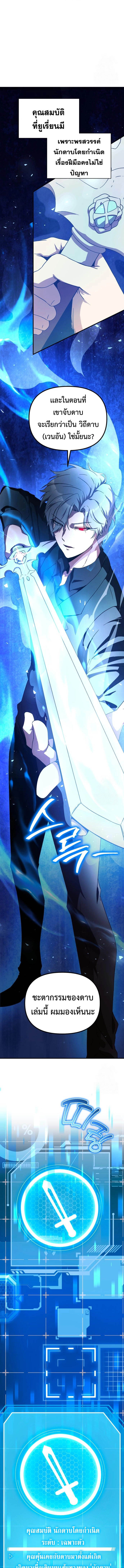 Playing the Perfect Fox-Eyed Villain ตอนที่ 6 3