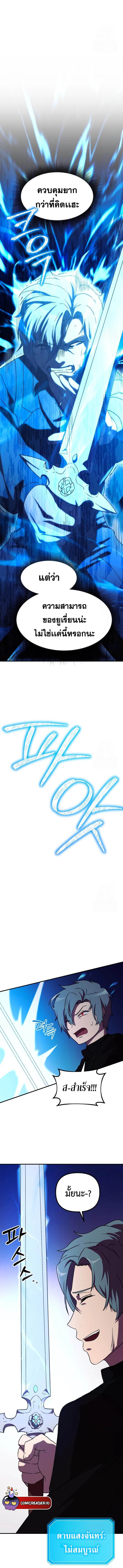 Playing the Perfect Fox-Eyed Villain ตอนที่ 6 9