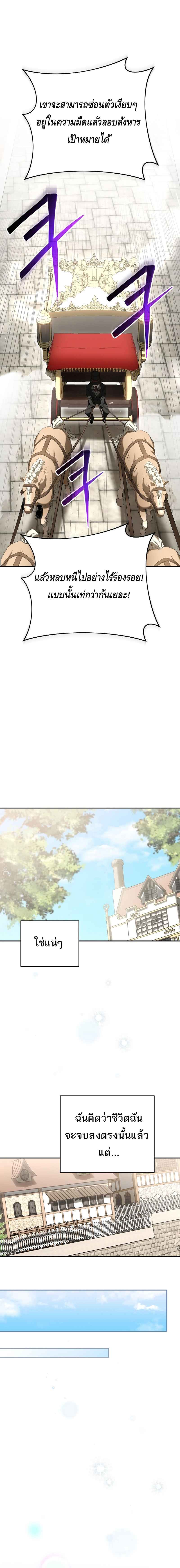 Reincarnated as a Genius Prodigy of a Prestigious Family ตอนที่ 1 หน้า 32