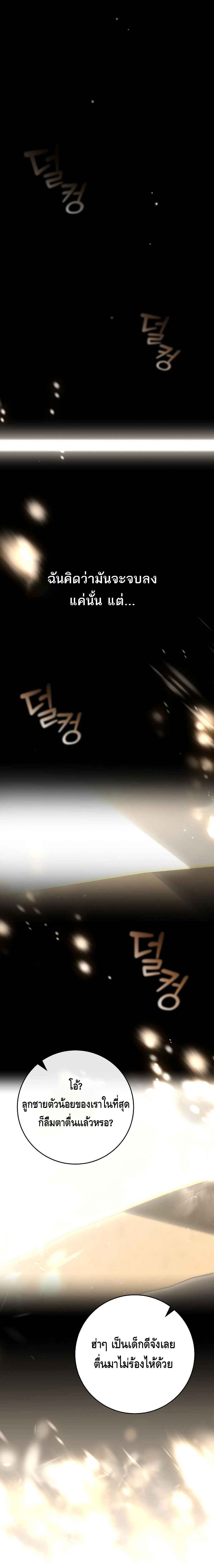 Reincarnated as a Genius Prodigy of a Prestigious Family ตอนที่ 1 หน้า 28