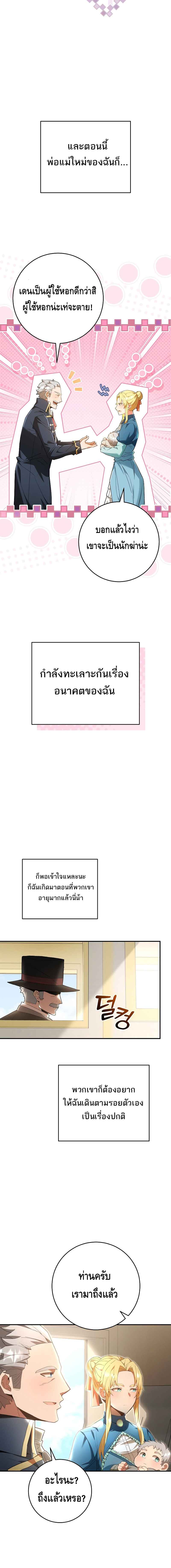 Reincarnated as a Genius Prodigy of a Prestigious Family ตอนที่ 1 หน้า 34