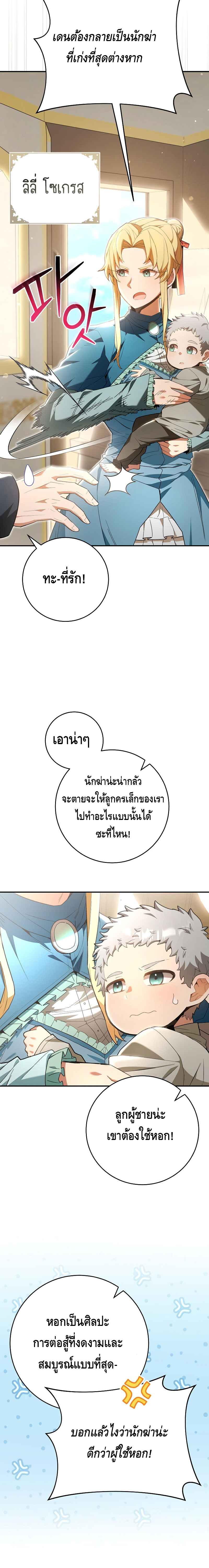 Reincarnated as a Genius Prodigy of a Prestigious Family ตอนที่ 1 หน้า 31