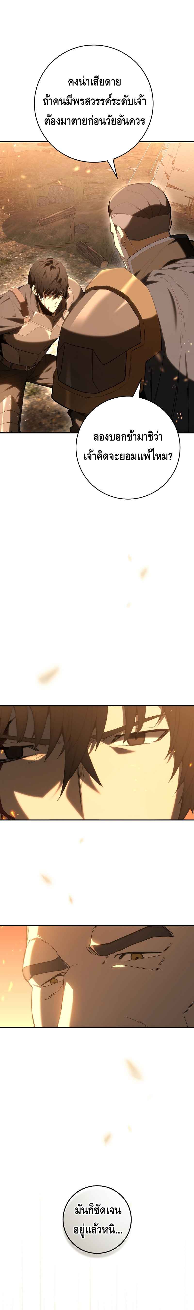 Reincarnated as a Genius Prodigy of a Prestigious Family ตอนที่ 1 หน้า 8