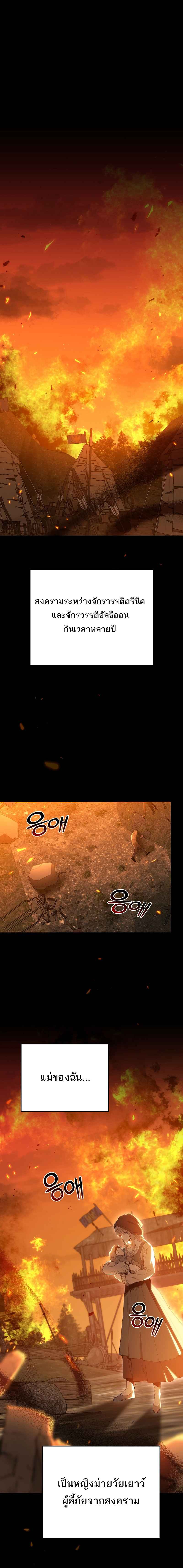 Reincarnated as a Genius Prodigy of a Prestigious Family ตอนที่ 1 หน้า 13