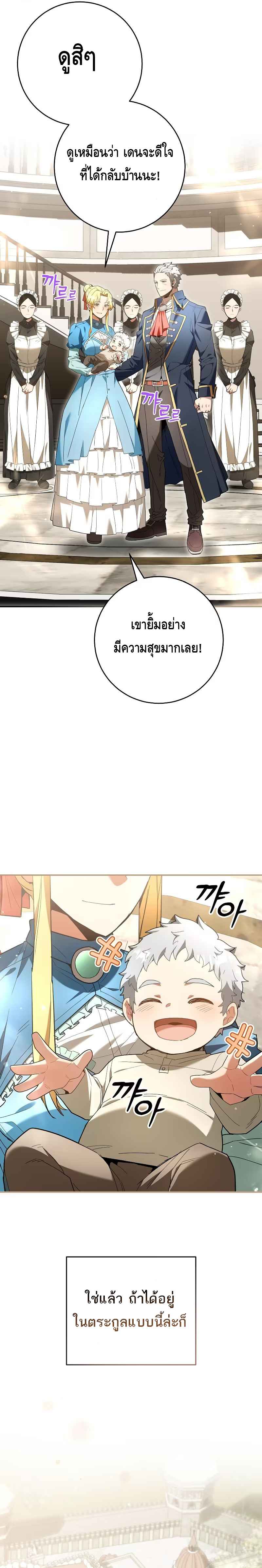 Reincarnated as a Genius Prodigy of a Prestigious Family ตอนที่ 1 หน้า 36