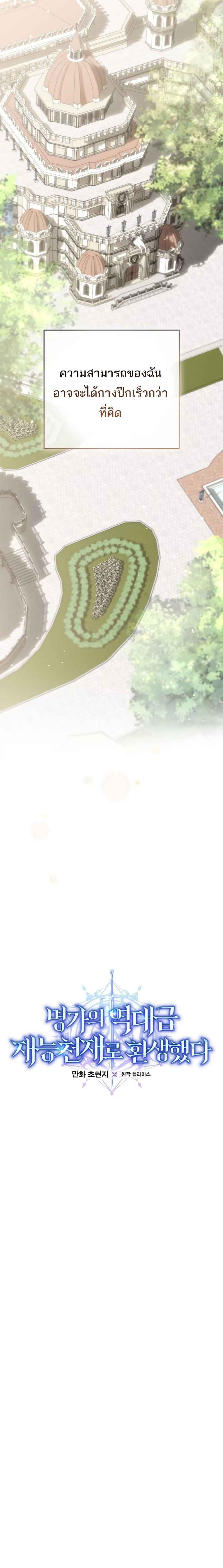 Reincarnated as a Genius Prodigy of a Prestigious Family ตอนที่ 1 หน้า 37