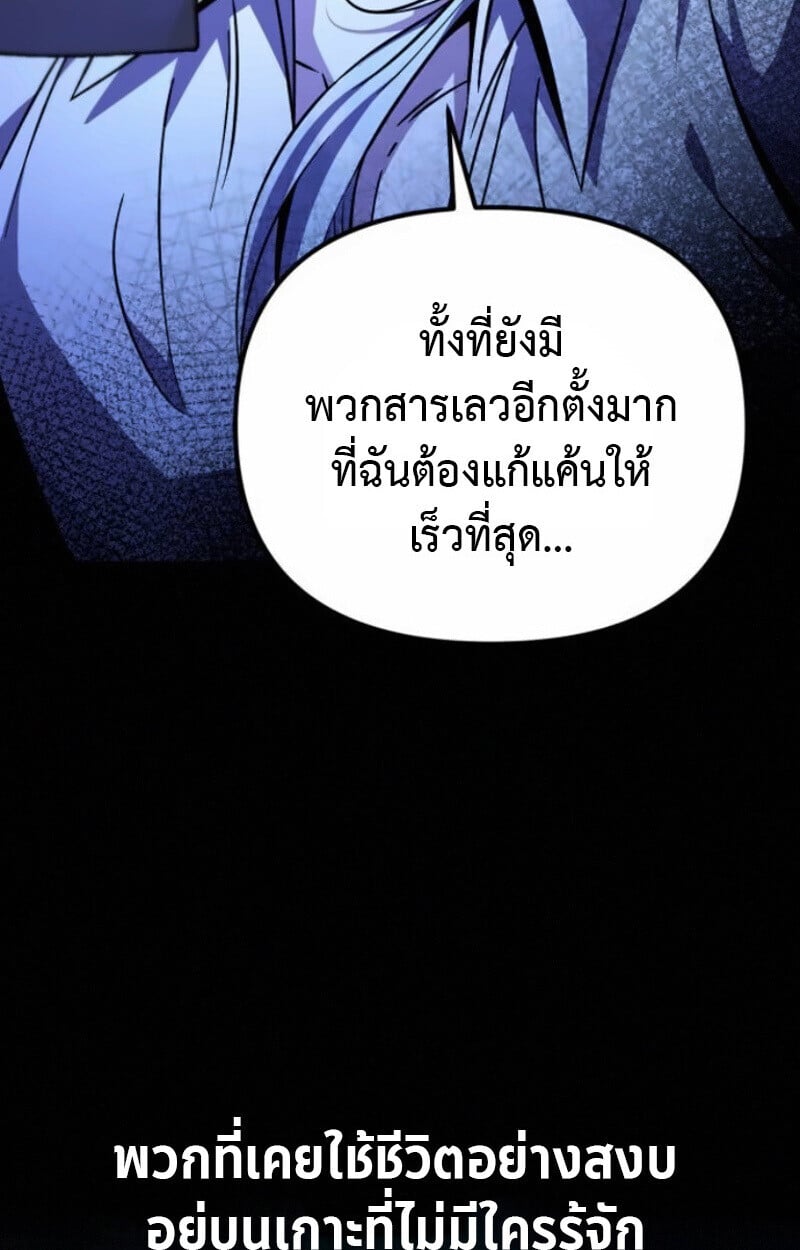 Raising Villains the Right Way ตอนที่ 15 102