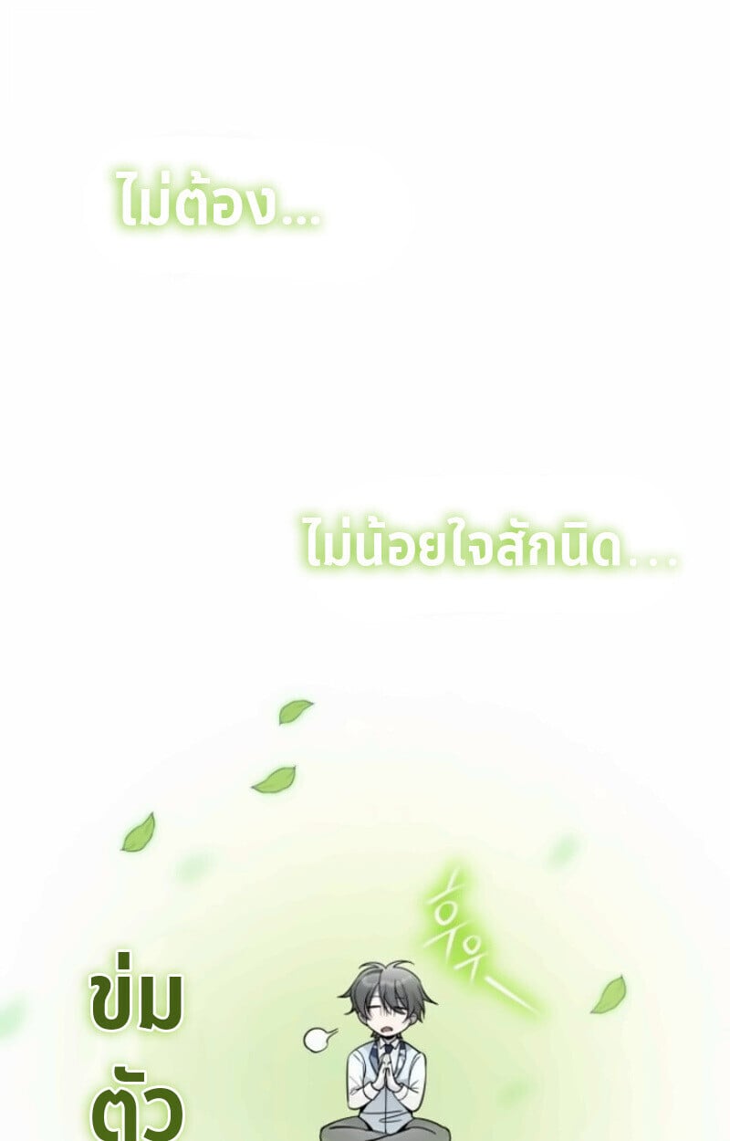 Raising Villains the Right Way ตอนที่ 15 11