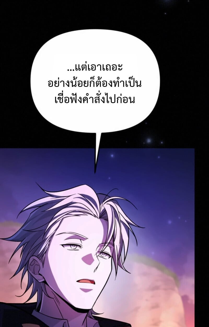Raising Villains the Right Way ตอนที่ 15 118