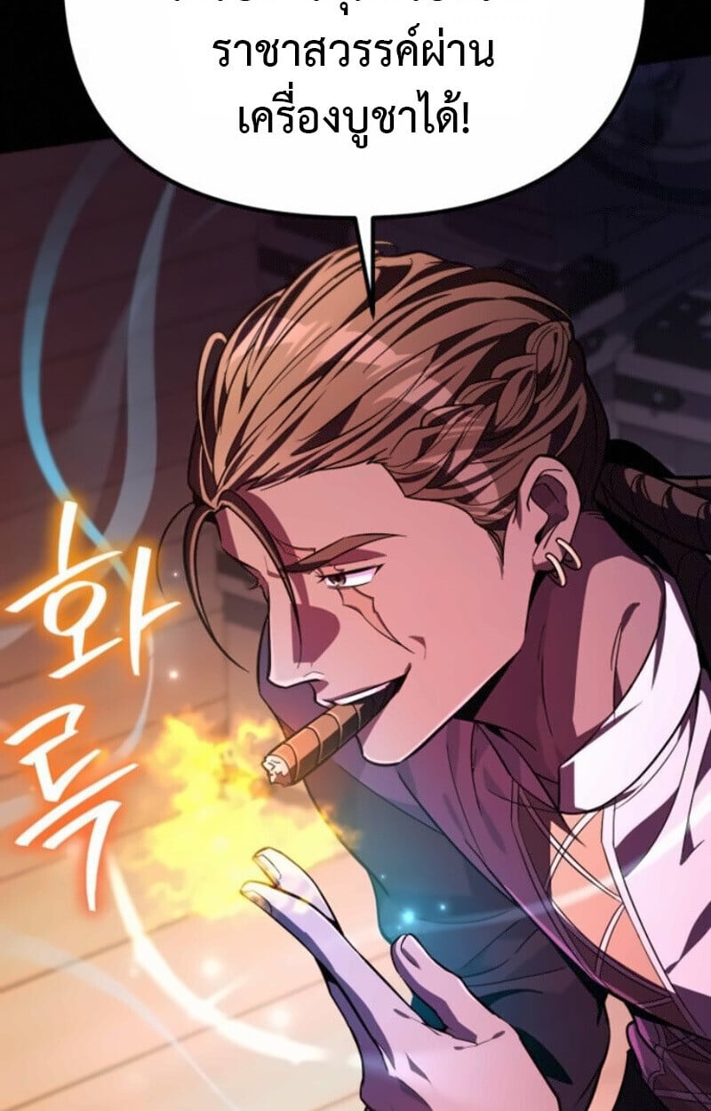 Raising Villains the Right Way ตอนที่ 15 127