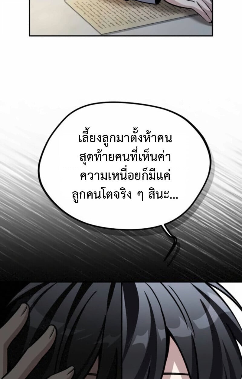Raising Villains the Right Way ตอนที่ 15 14