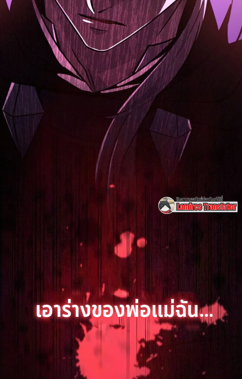 Raising Villains the Right Way ตอนที่ 15 144